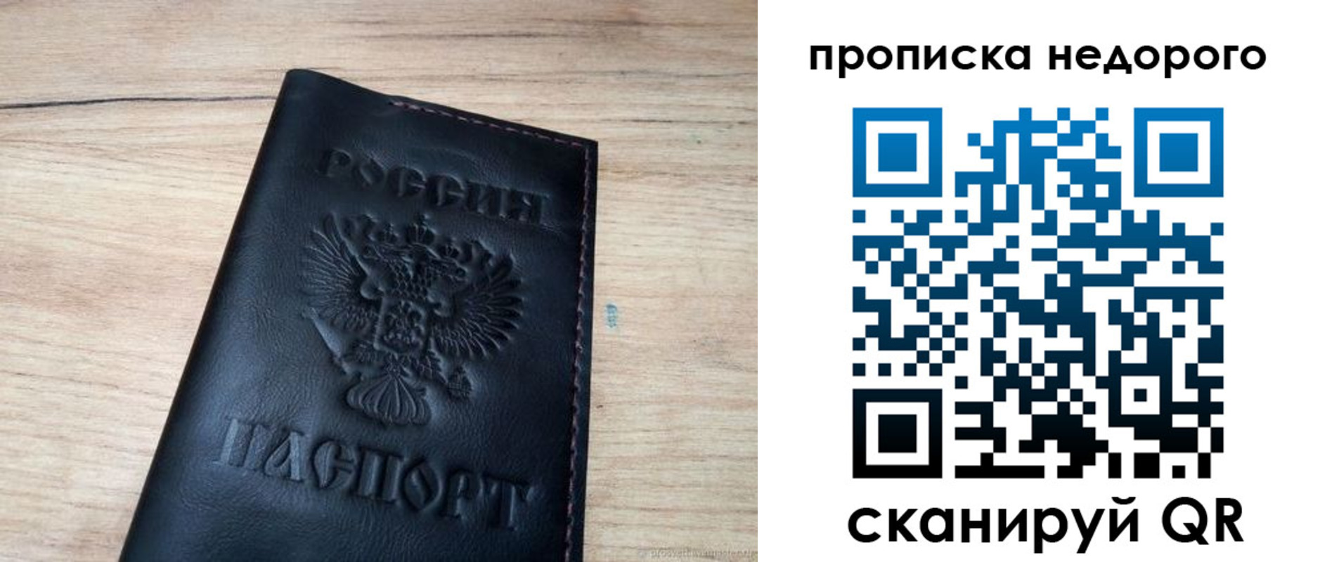 прописка в квартире в Бурятии